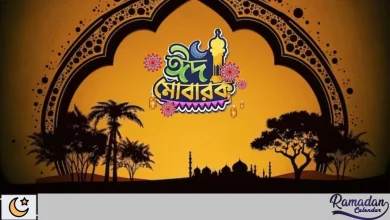 ইসলামিক ঈদ স্ট্যাটাস