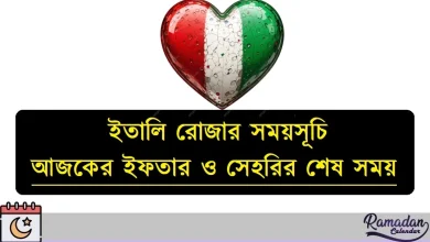 ইতালি রোজার সময়সূচি ২০২৬
